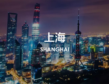 上海市